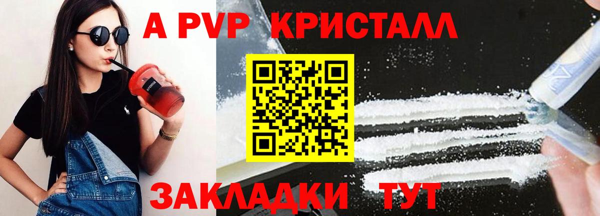 Alfa_PVP крисы CK  Альфа ПВП кристаллы  Раменское  Вход с VPN  где найти   APVP крисы CK 