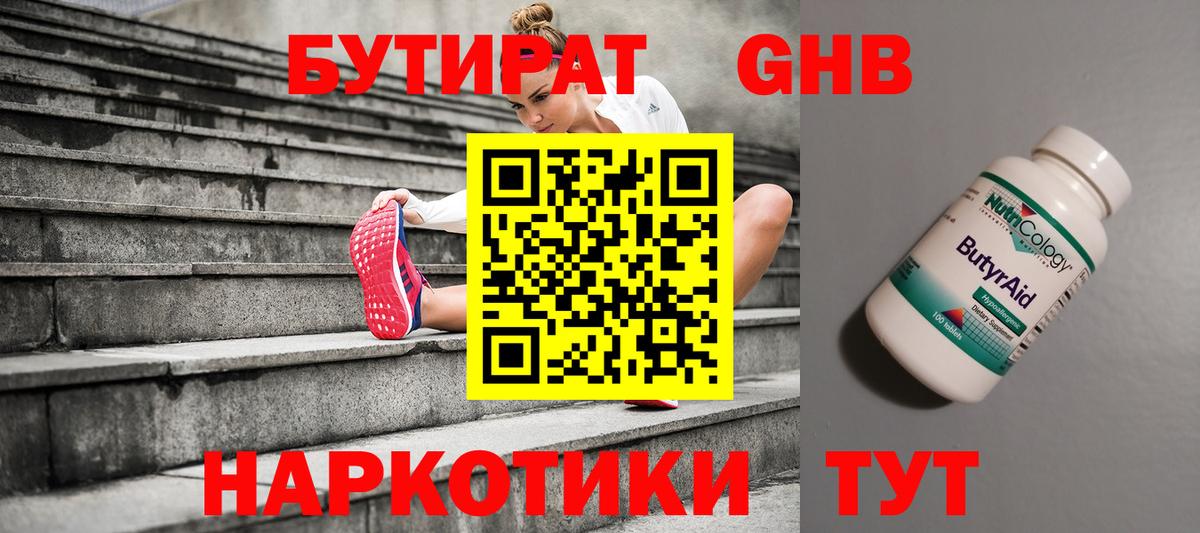 Бутират бутик  Вход с VPN  Раменское 