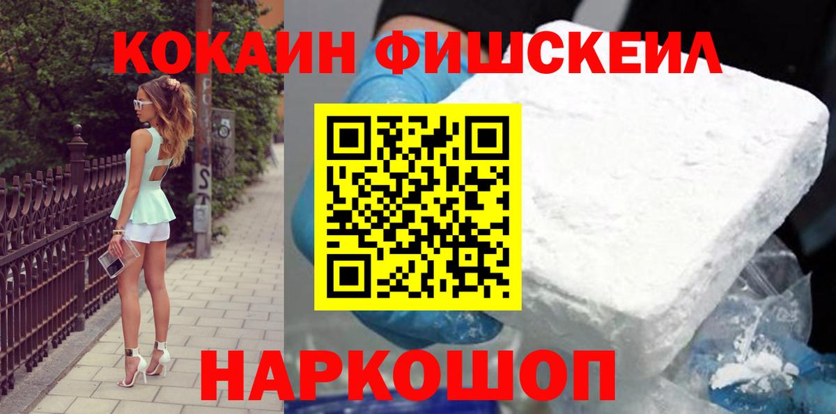 Cocaine VHQ  Вход с VPN  Раменское  Кокаин Fish Scale 